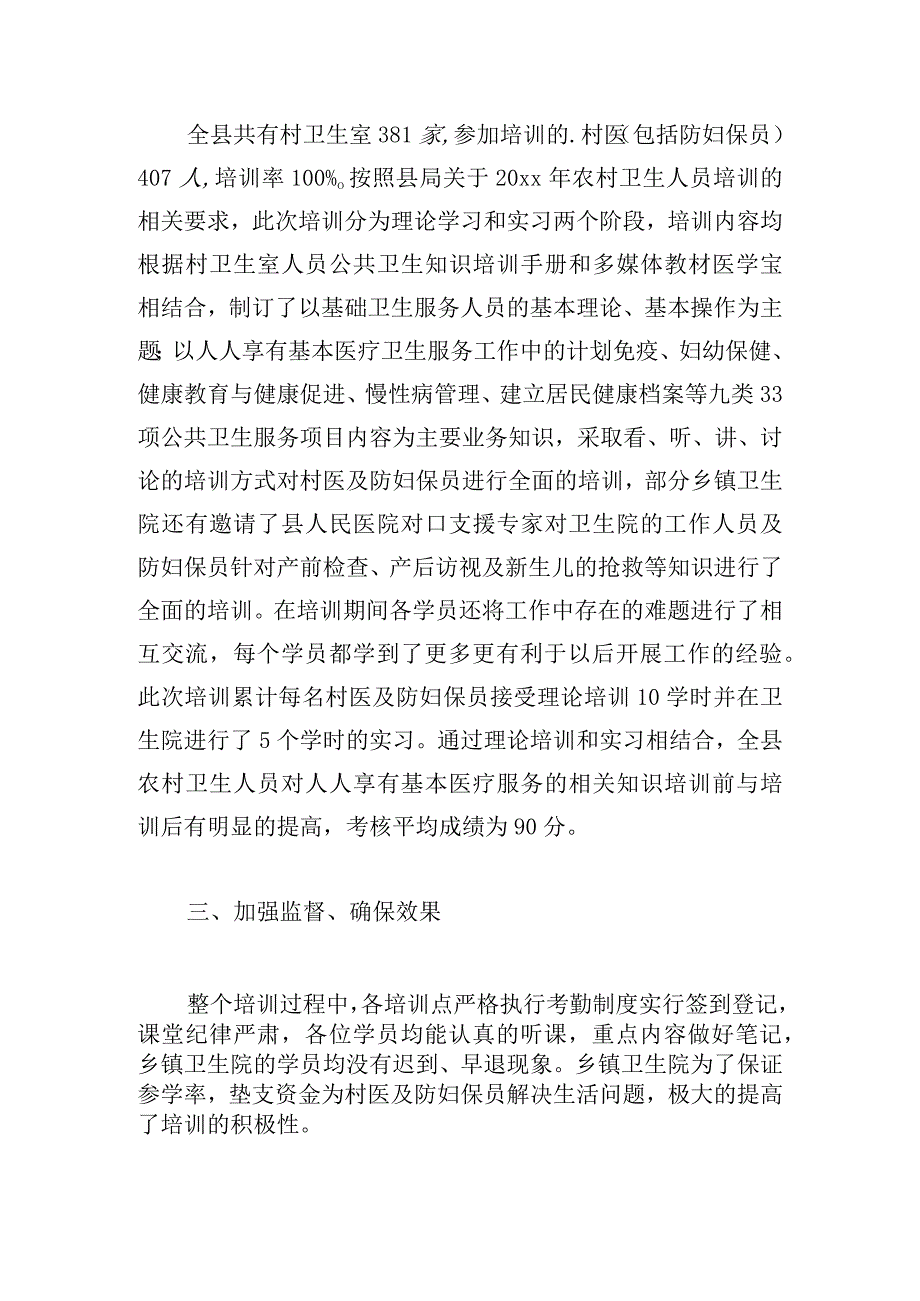 有关村医生个人工作总结最新.docx_第2页