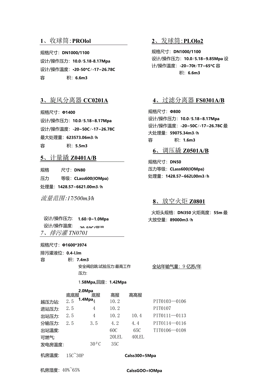 站场设备应知应会.docx_第1页