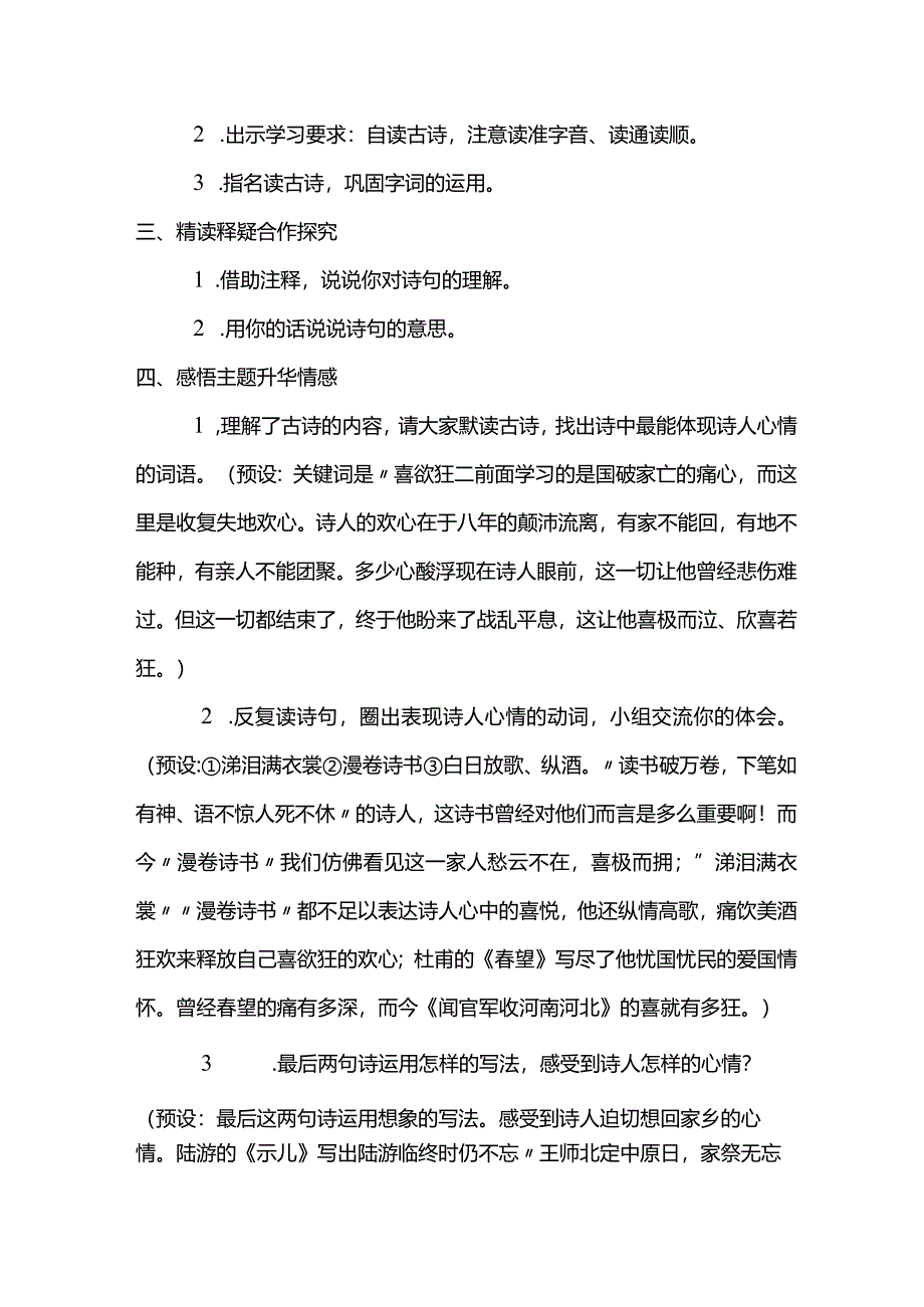 统编五下《闻官军收河南河北》教学设计.docx_第2页