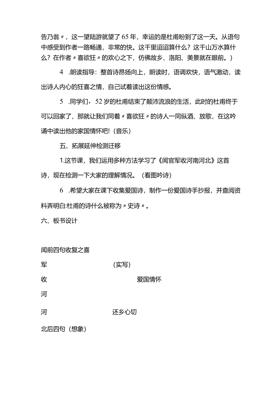 统编五下《闻官军收河南河北》教学设计.docx_第3页