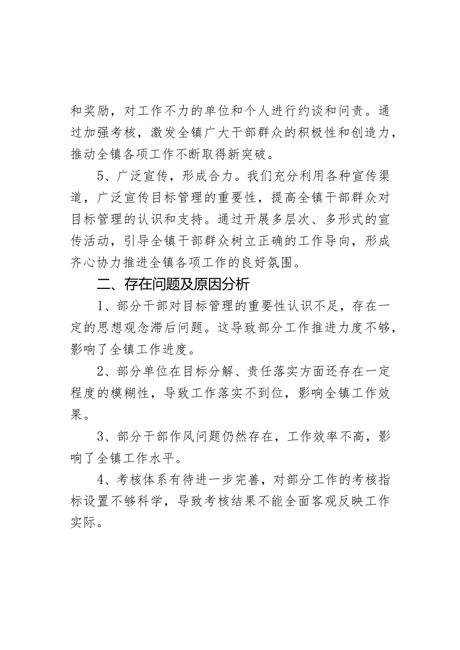 某镇2023年度目标管理综合考评自查报告.docx_第3页