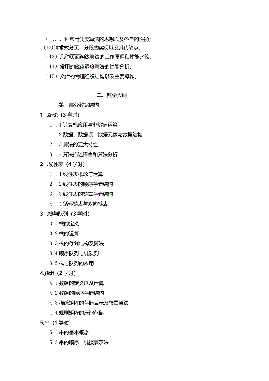 计算机软件技术基础.docx_第2页