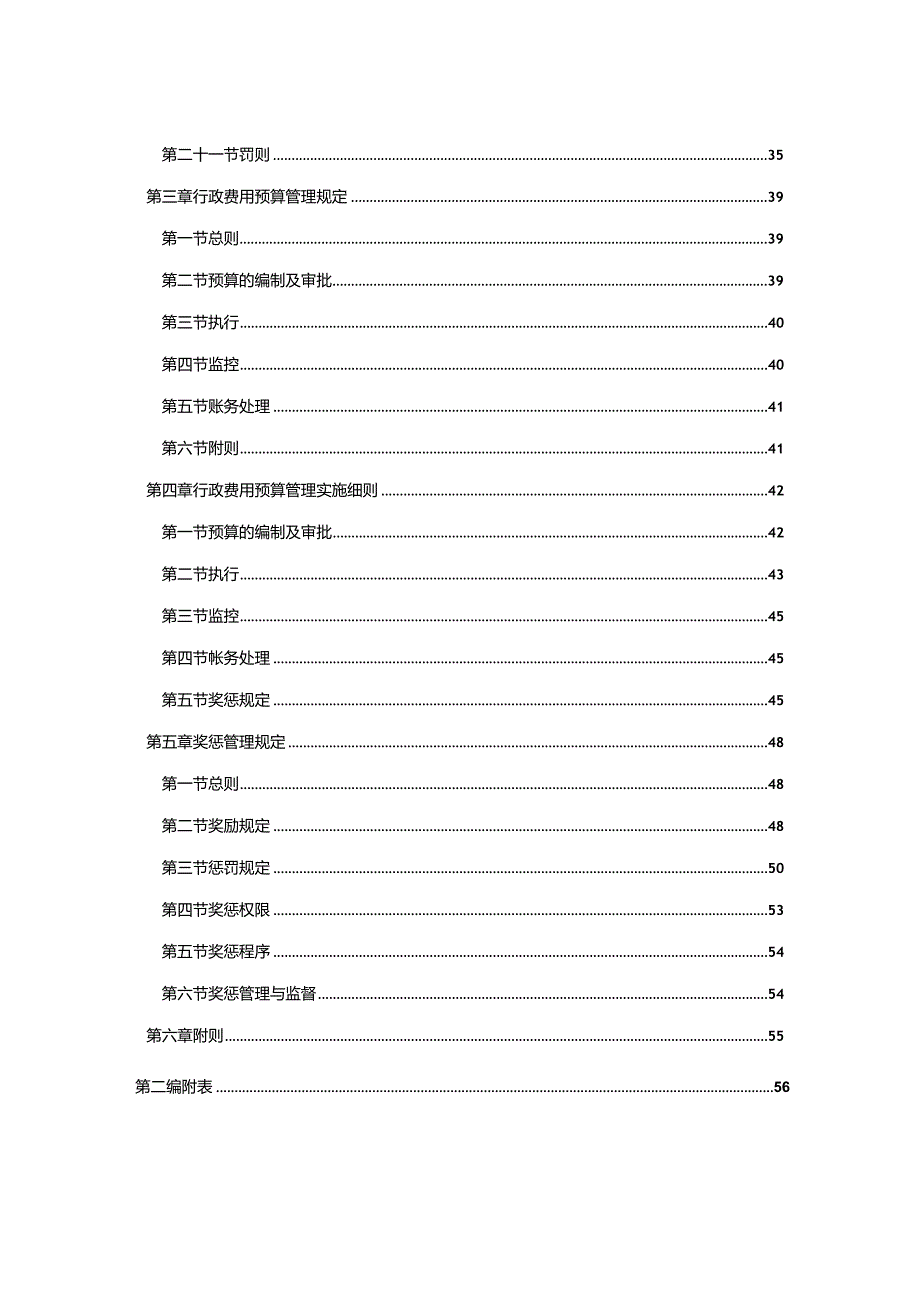 某大型集团公司行政管理制度(DOC57页).docx_第3页