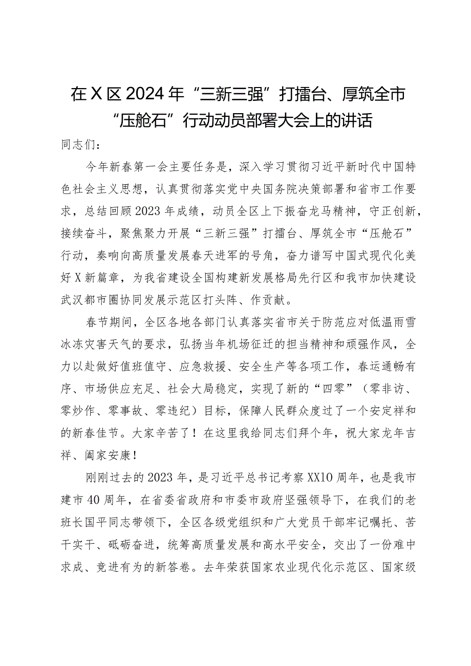 在区2024年“三新三强”打擂台、厚筑全市“压舱石”行动动员部署大会上的讲话.docx_第1页