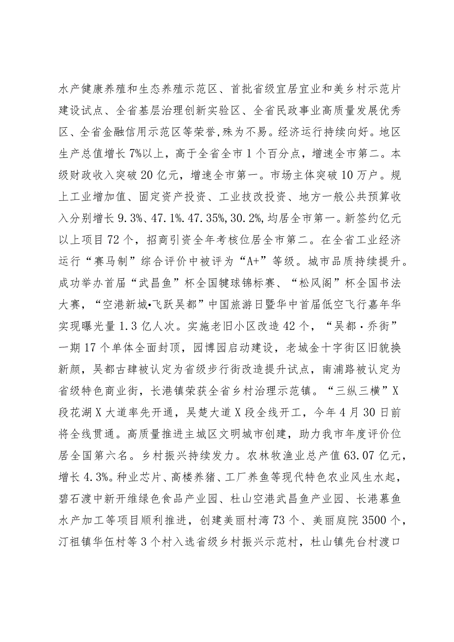 在区2024年“三新三强”打擂台、厚筑全市“压舱石”行动动员部署大会上的讲话.docx_第2页