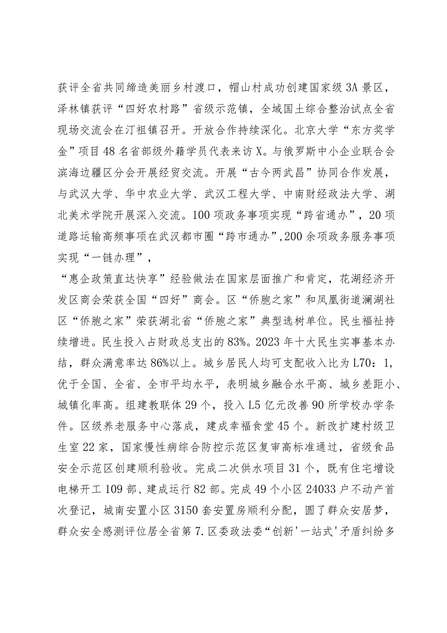 在区2024年“三新三强”打擂台、厚筑全市“压舱石”行动动员部署大会上的讲话.docx_第3页