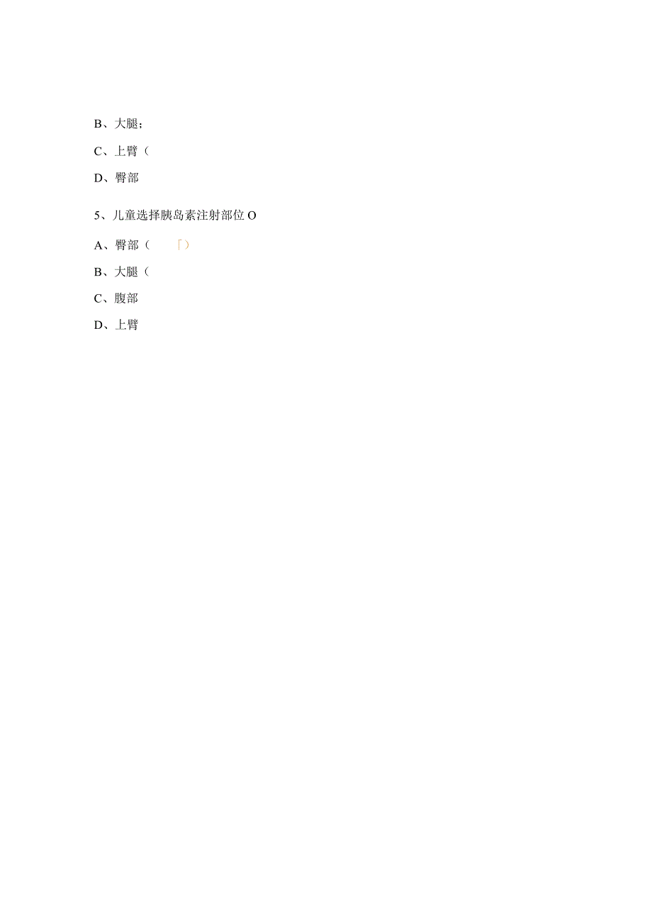 胰岛素皮下注射测试题.docx_第2页