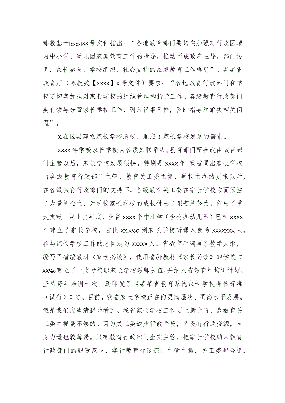 葛高林：在某某市教育系统家长学校总校工作推进会上的讲话.docx_第3页