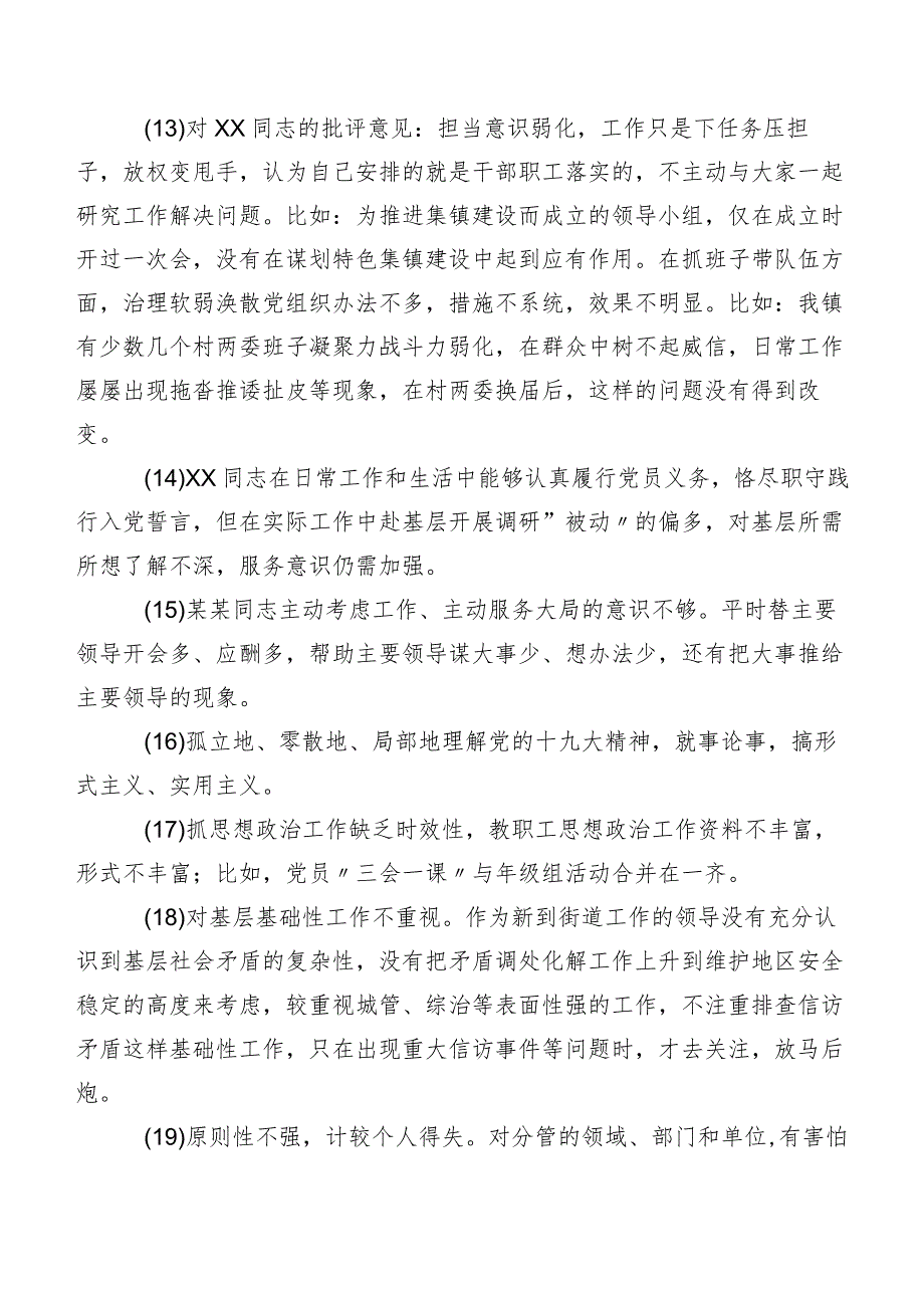 民主生活会组织剖析、批评与自我批评意见（二百条）汇编.docx_第3页