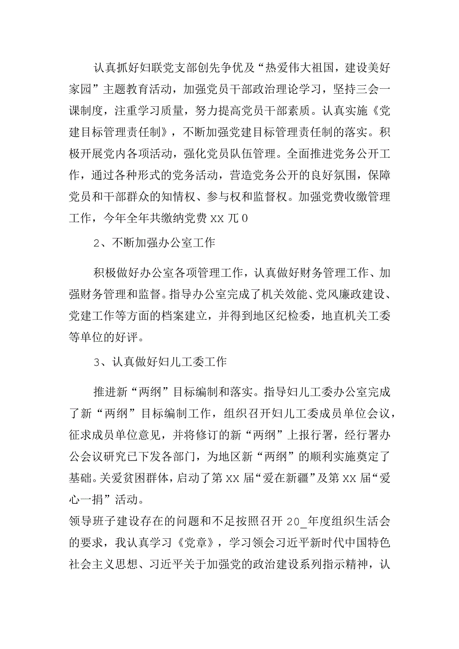 领导班子建设存在的问题和不足三篇.docx_第2页