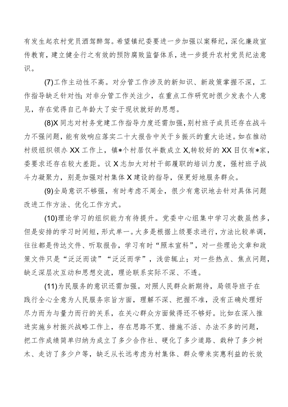 有关开展专题生活会剖析、批评与自我批评意见多条汇编.docx_第2页