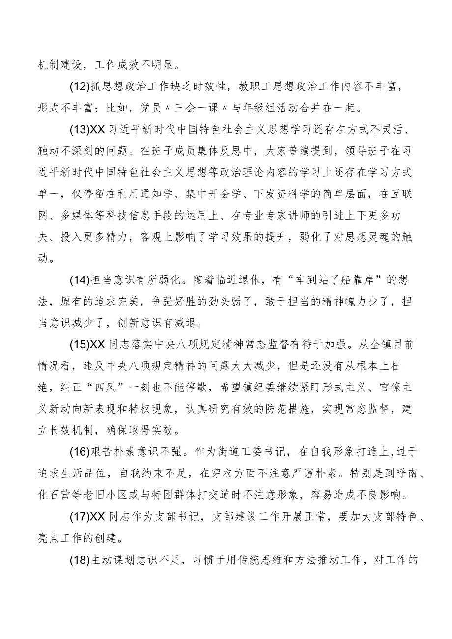 有关开展专题生活会剖析、批评与自我批评意见多条汇编.docx_第3页