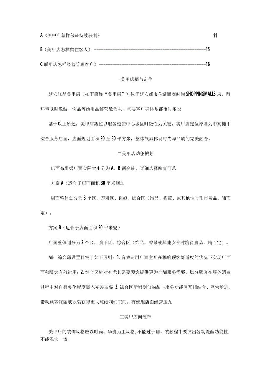 美甲店经营策划方案.docx_第2页