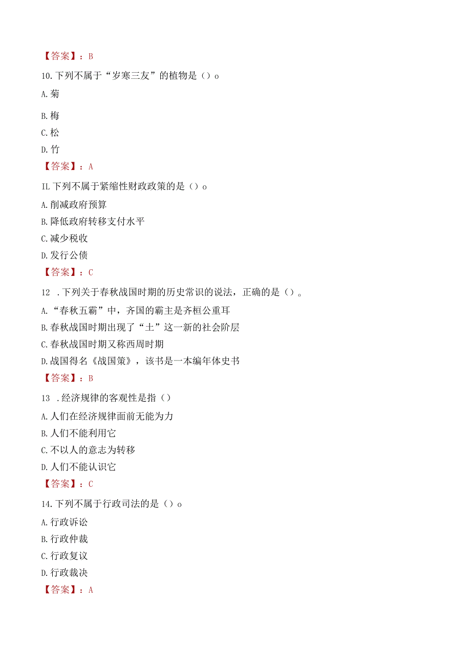 黄山健康职业学院招聘考试题库2024.docx_第3页