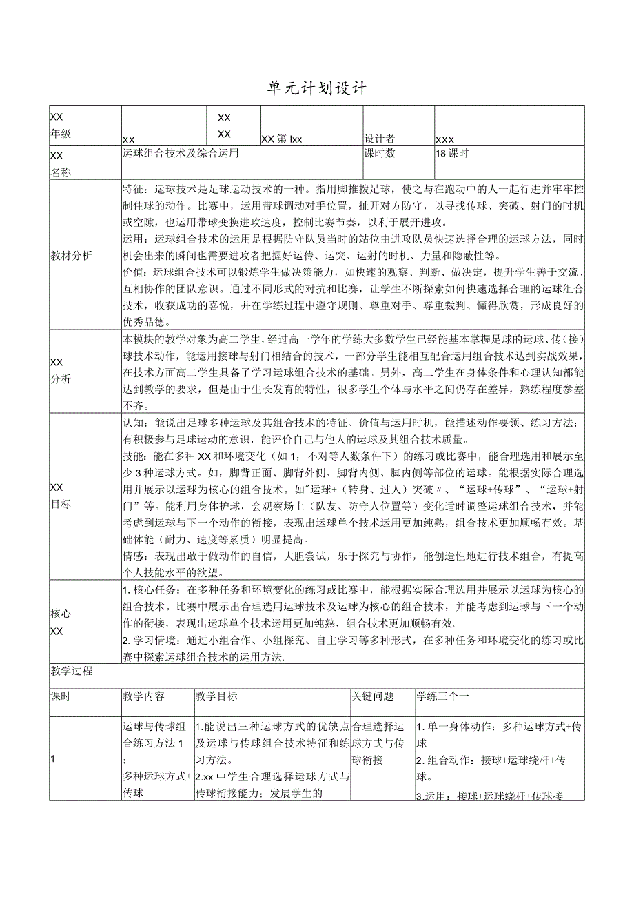 运球组合技术及综合运用公开课教案教学设计课件资料.docx_第3页