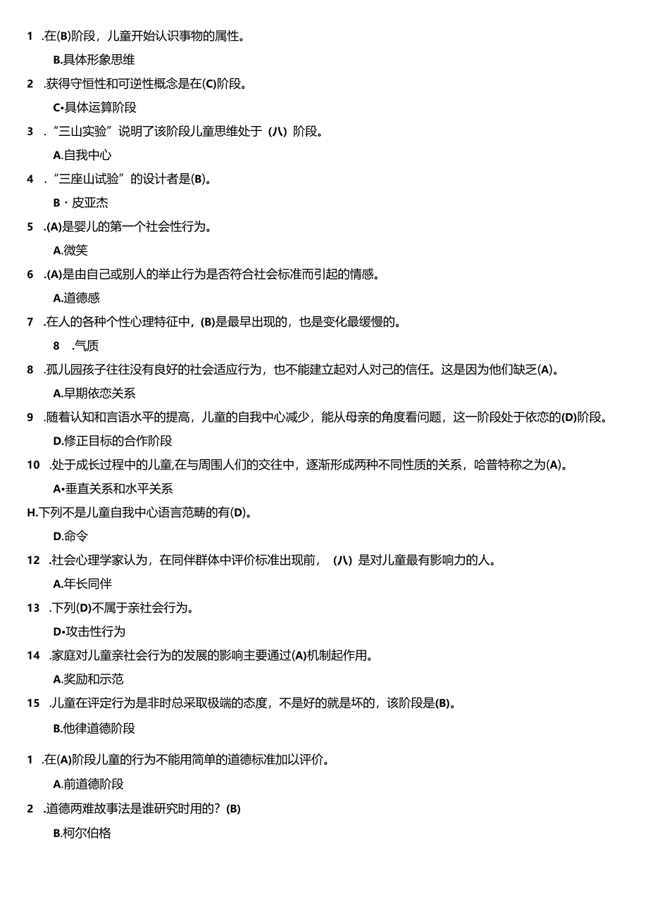 适用试卷号：2502（半开）《学前儿童发展心理学》复习资料.docx_第2页