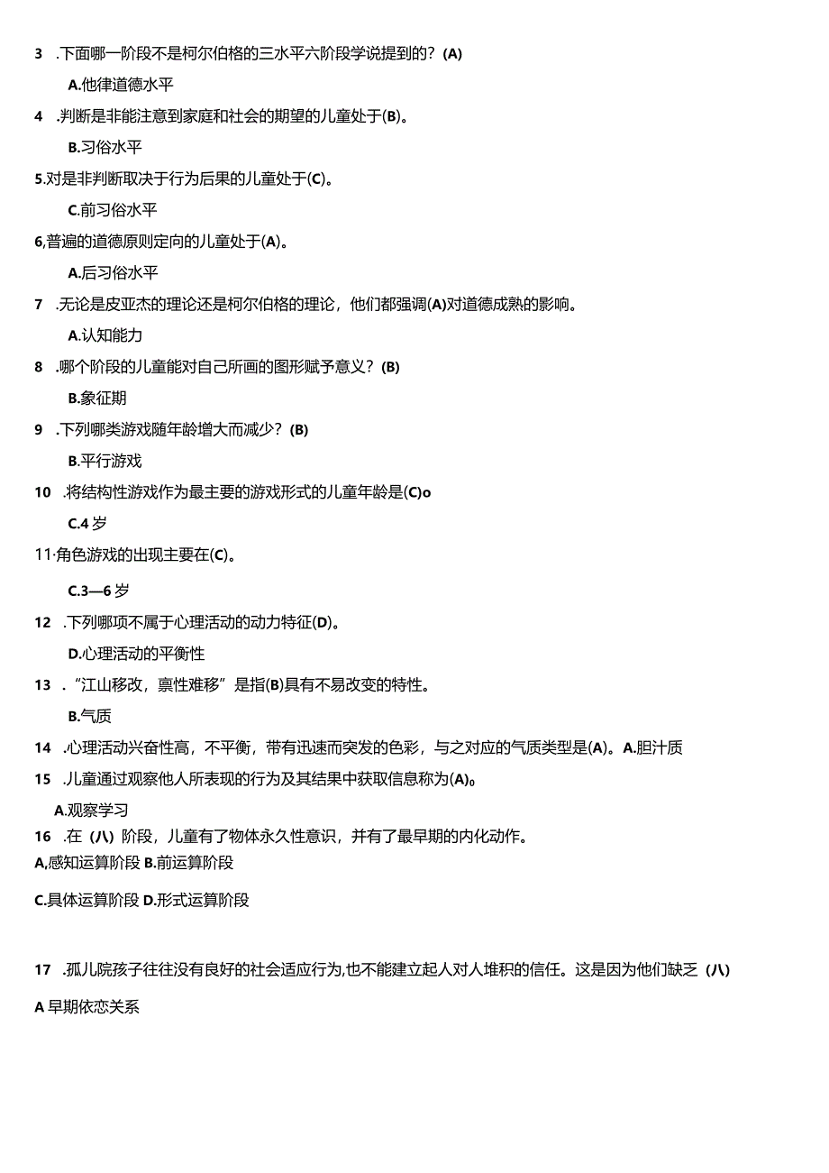 适用试卷号：2502（半开）《学前儿童发展心理学》复习资料.docx_第3页