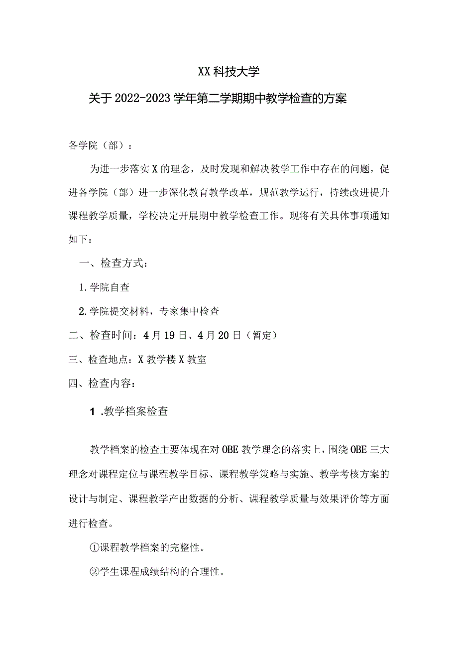 XX科技大学关于2022-2023学年第二学期期中教学检查的方案（2024年）.docx_第1页