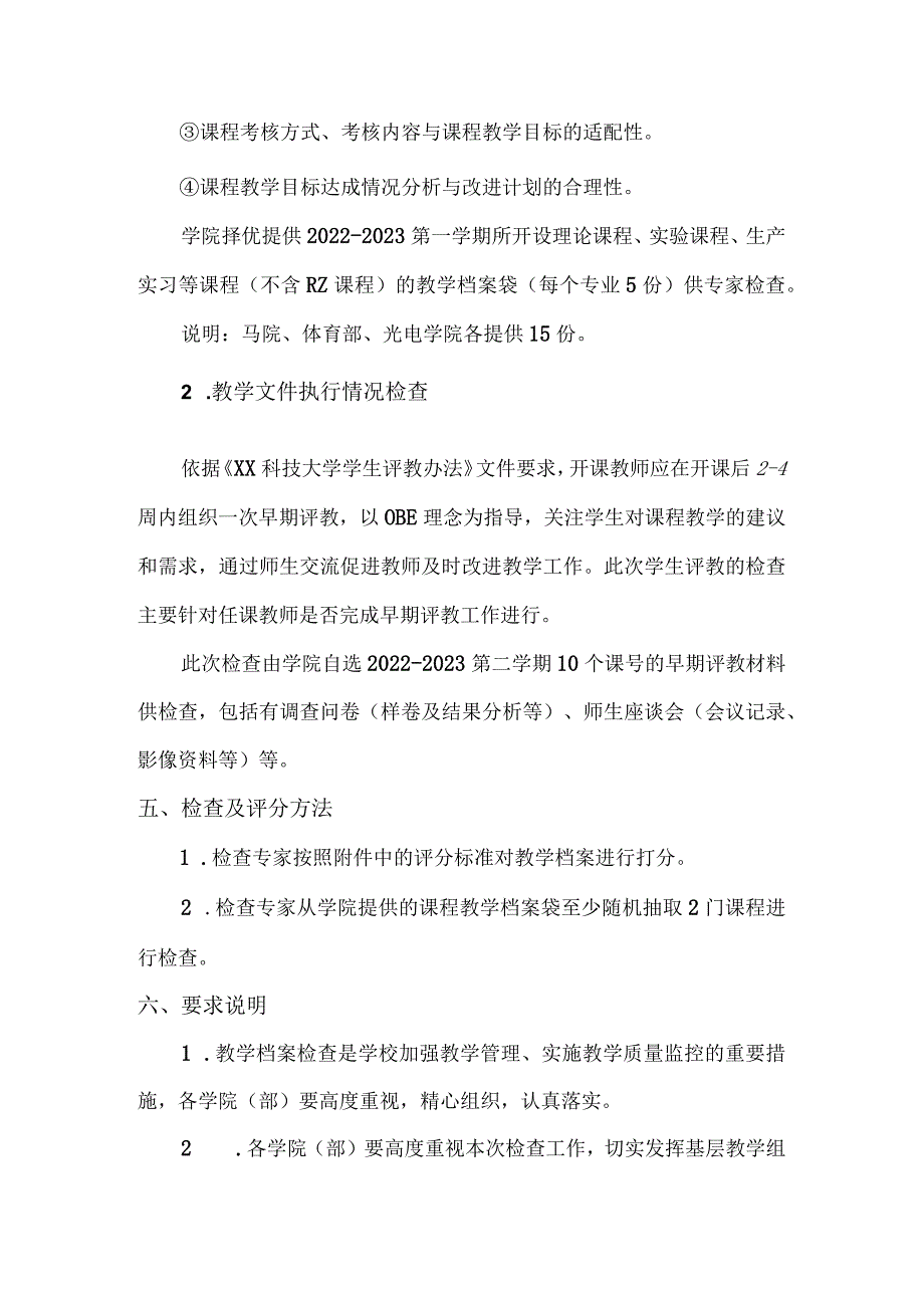 XX科技大学关于2022-2023学年第二学期期中教学检查的方案（2024年）.docx_第2页