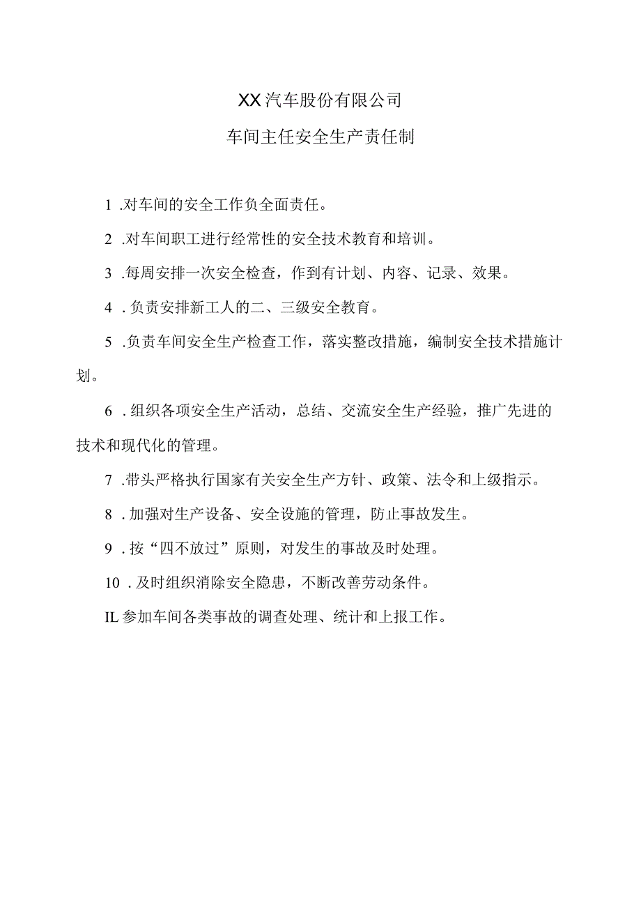 XX汽车股份有限公司车间主任安全生产责任制（2023年）.docx_第1页