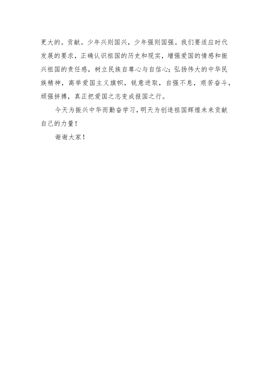 爱国的演讲稿.docx_第2页