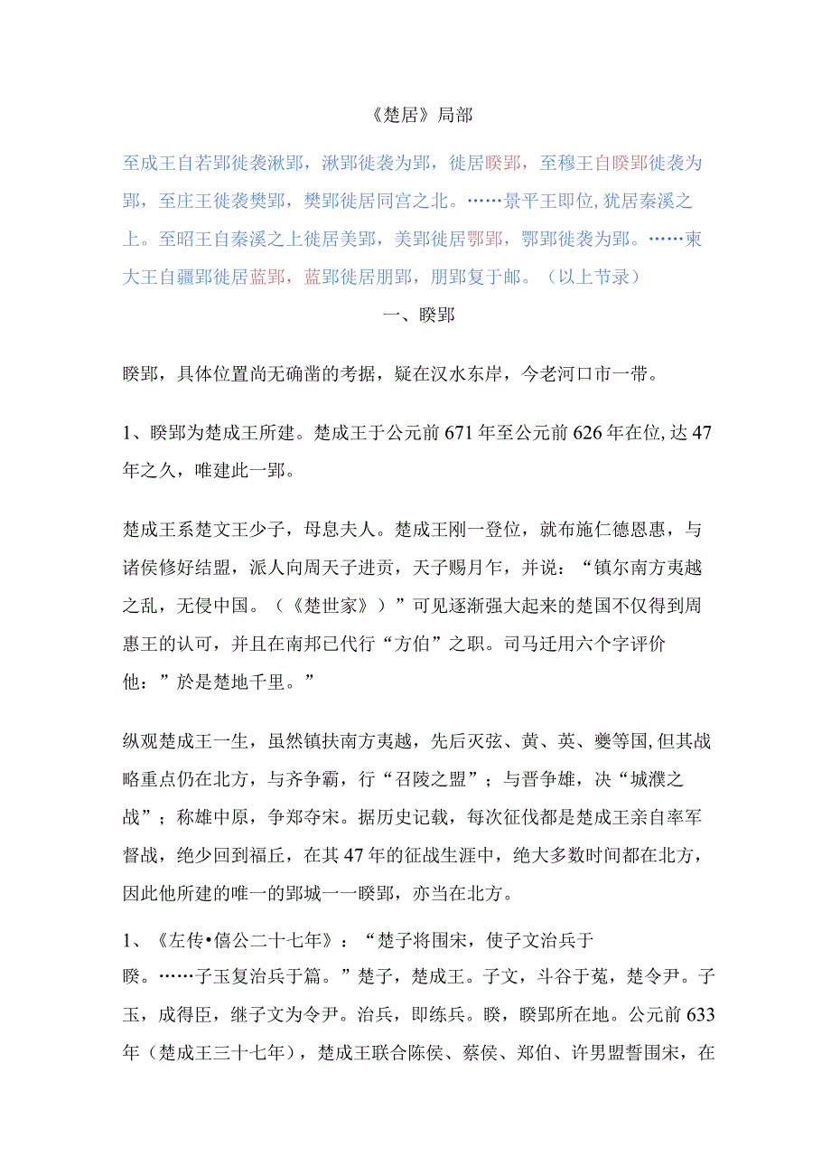 楚都、郢、郢城（下篇之三：睽郢、鄂郢、蓝郢）.docx_第3页