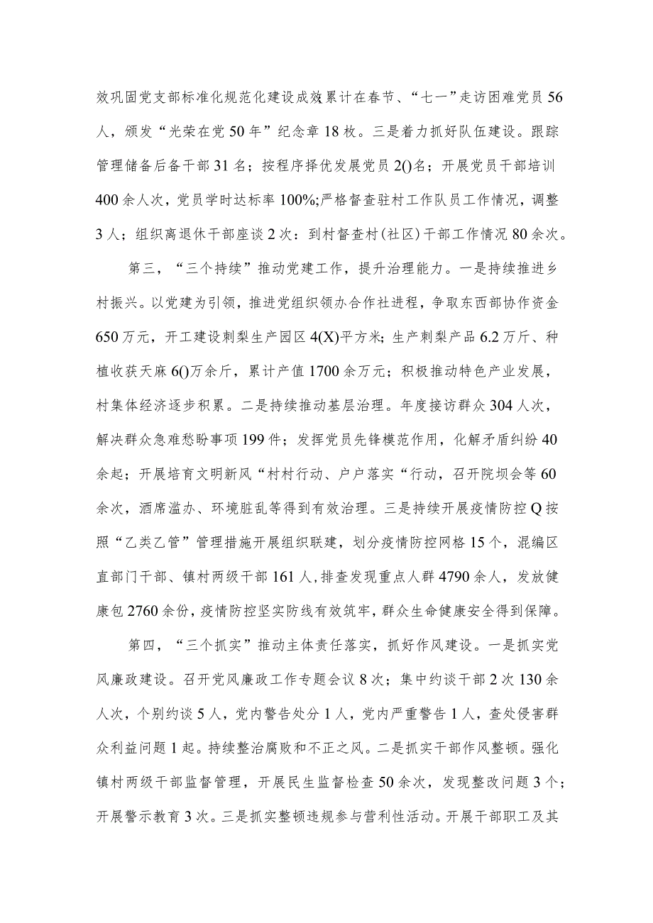 党委书记2023年抓基层党建工作述职报告最新精选版【12篇】.docx_第3页