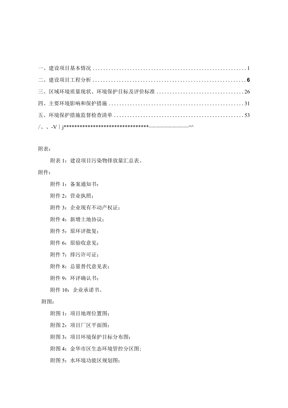 浙江李子园食品股份有限公司年产15万吨含乳饮料生产线项目环评报告.docx_第3页