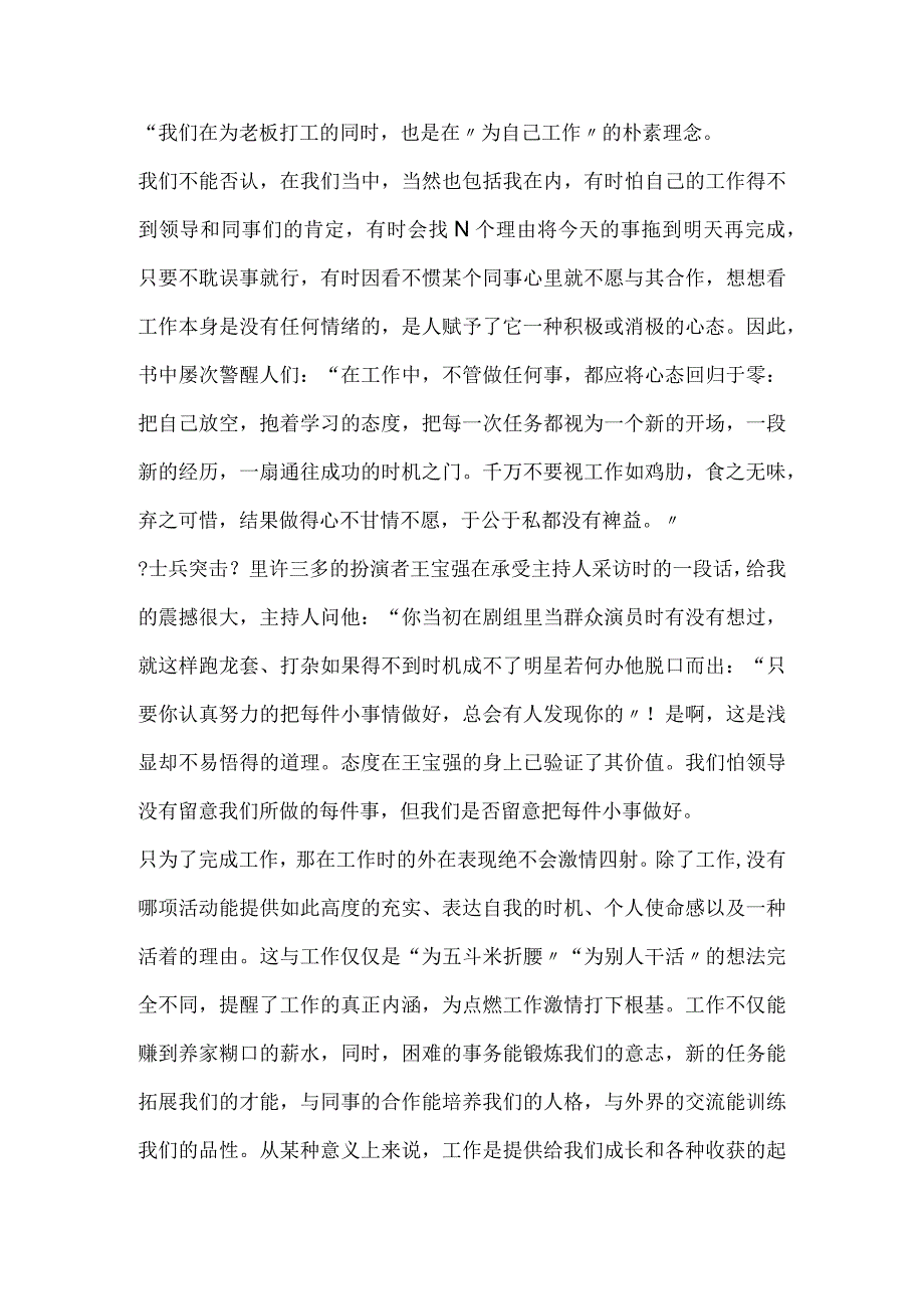 读励志书籍的读后感两篇.docx_第2页