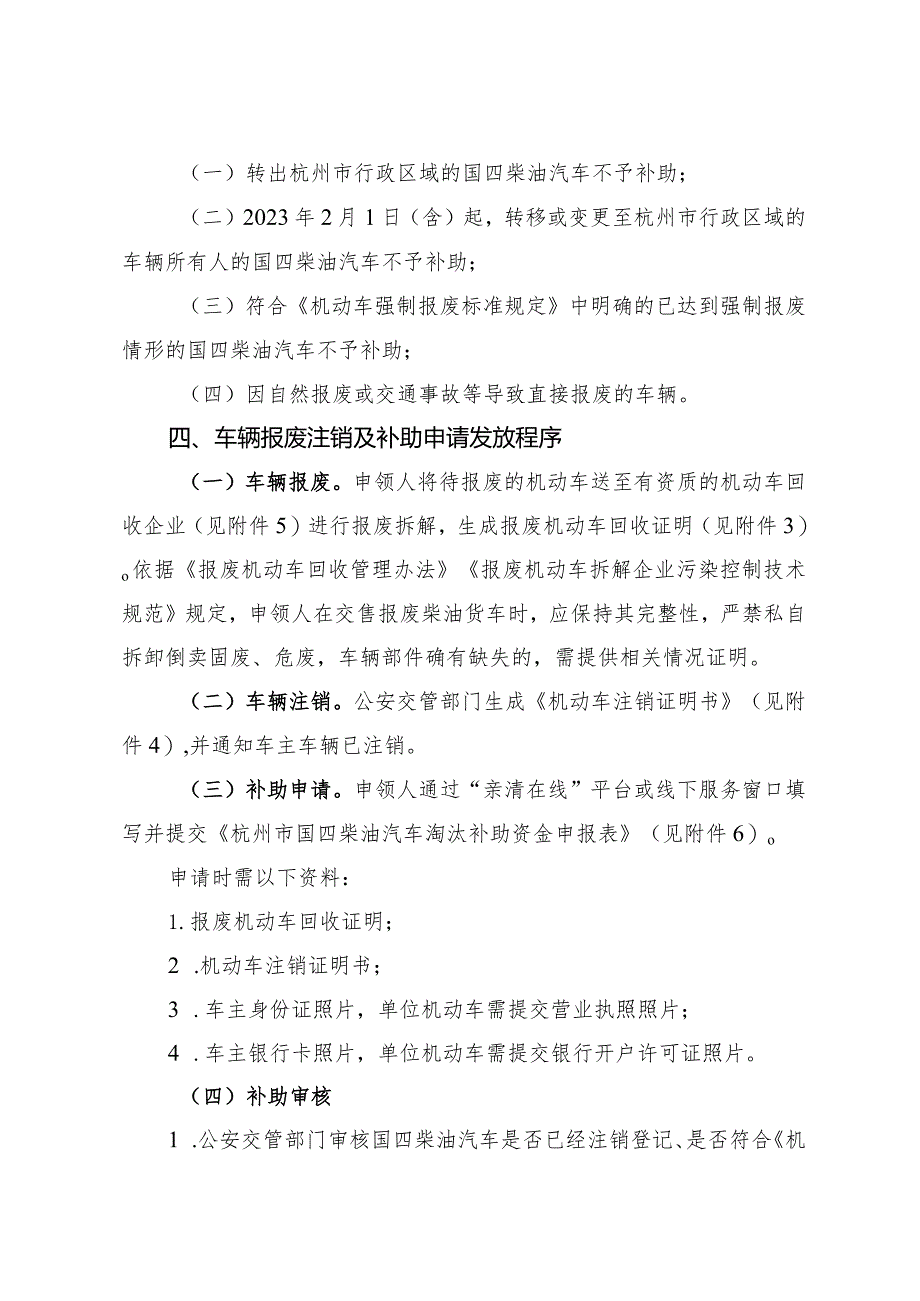 杭州市国四柴油汽车淘汰补助实施细则（试行）（征求意见稿）.docx_第2页