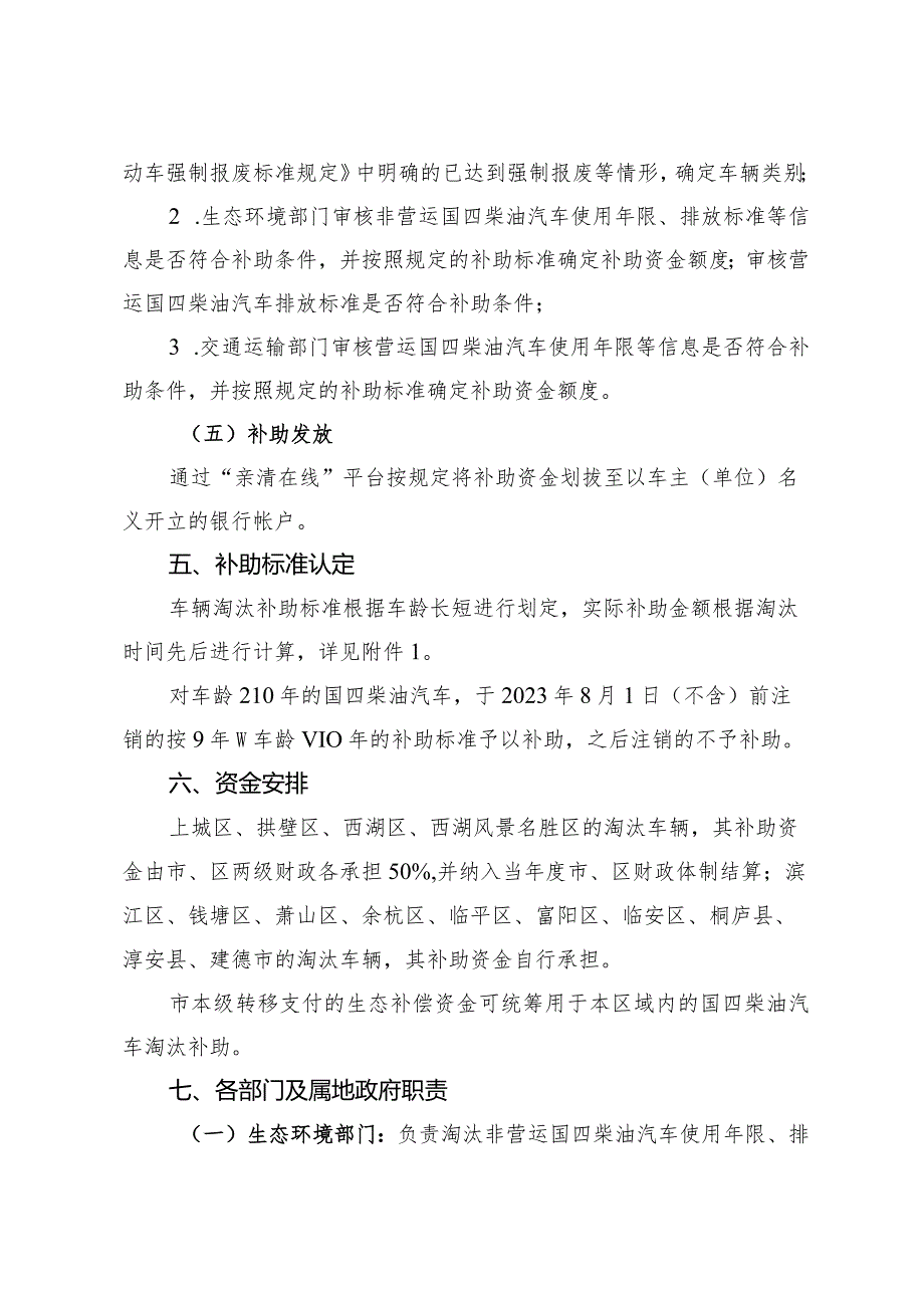 杭州市国四柴油汽车淘汰补助实施细则（试行）（征求意见稿）.docx_第3页