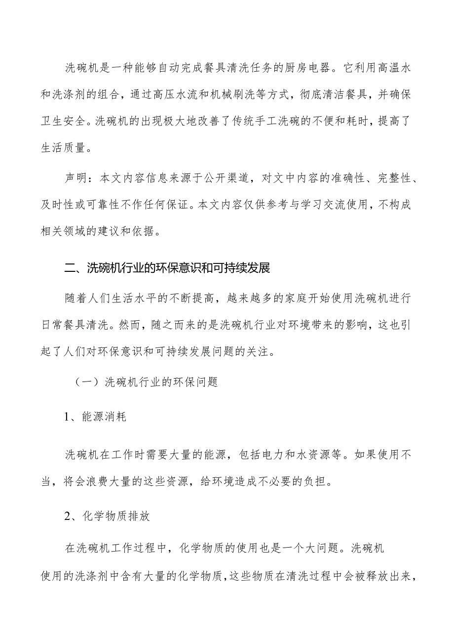 洗碗机行业的环保意识和可持续发展.docx_第2页