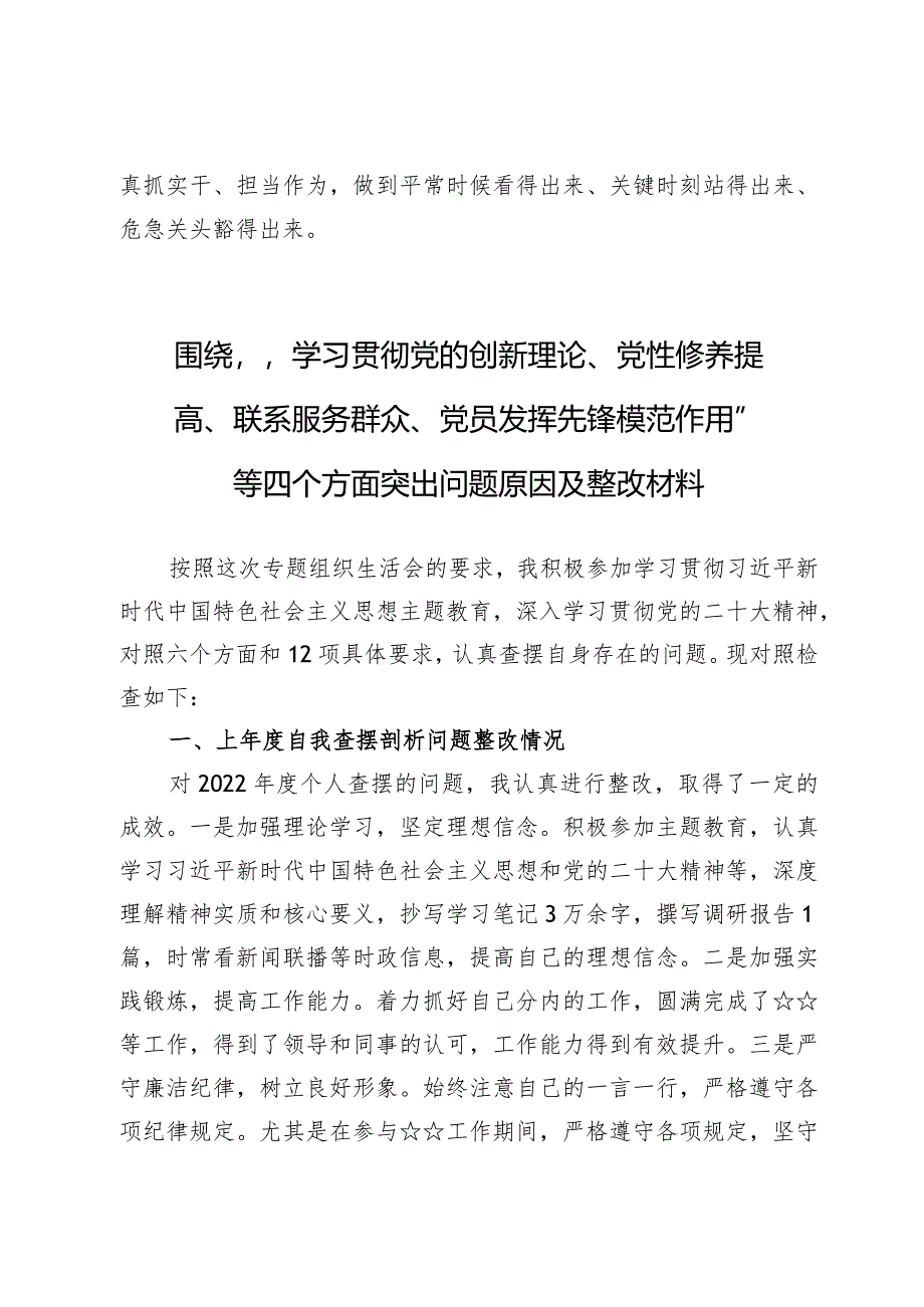 检视学习贯彻党的创新理论情况看学了多少、学得怎样有什么收获和体会7篇共参考.docx_第2页