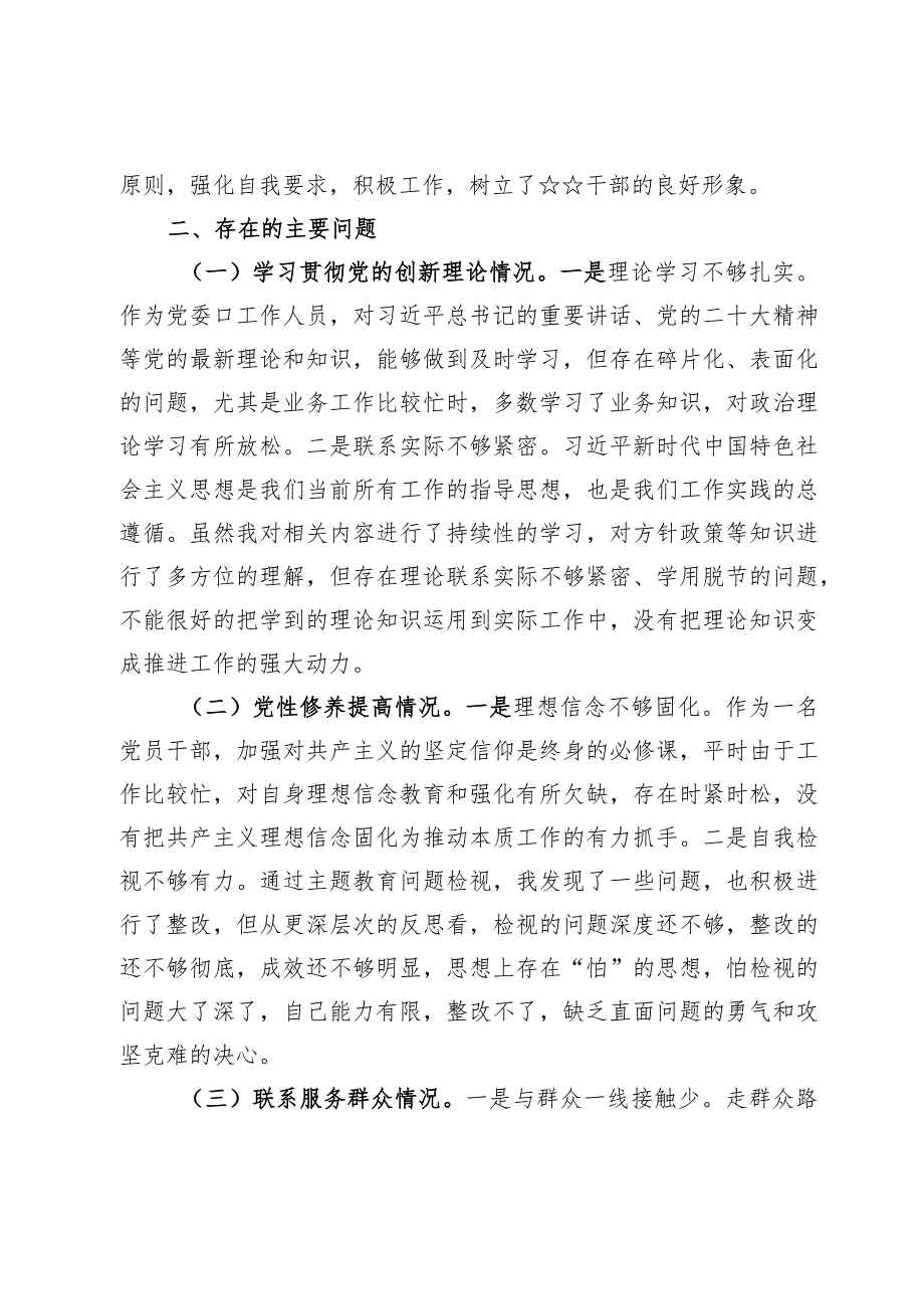 检视学习贯彻党的创新理论情况看学了多少、学得怎样有什么收获和体会7篇共参考.docx_第3页