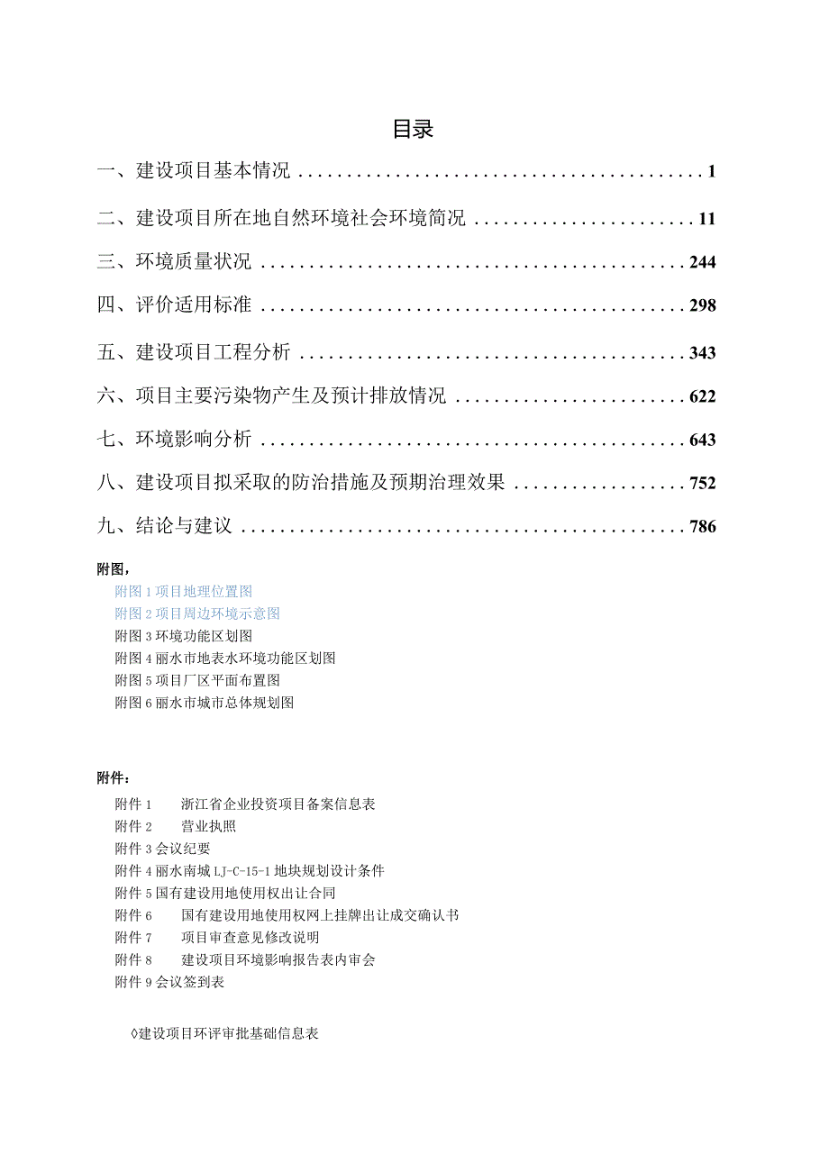 浙江华企正邦自动化科技有限公司年产10506台各类机械设备建设项目环境影响报告.docx_第2页