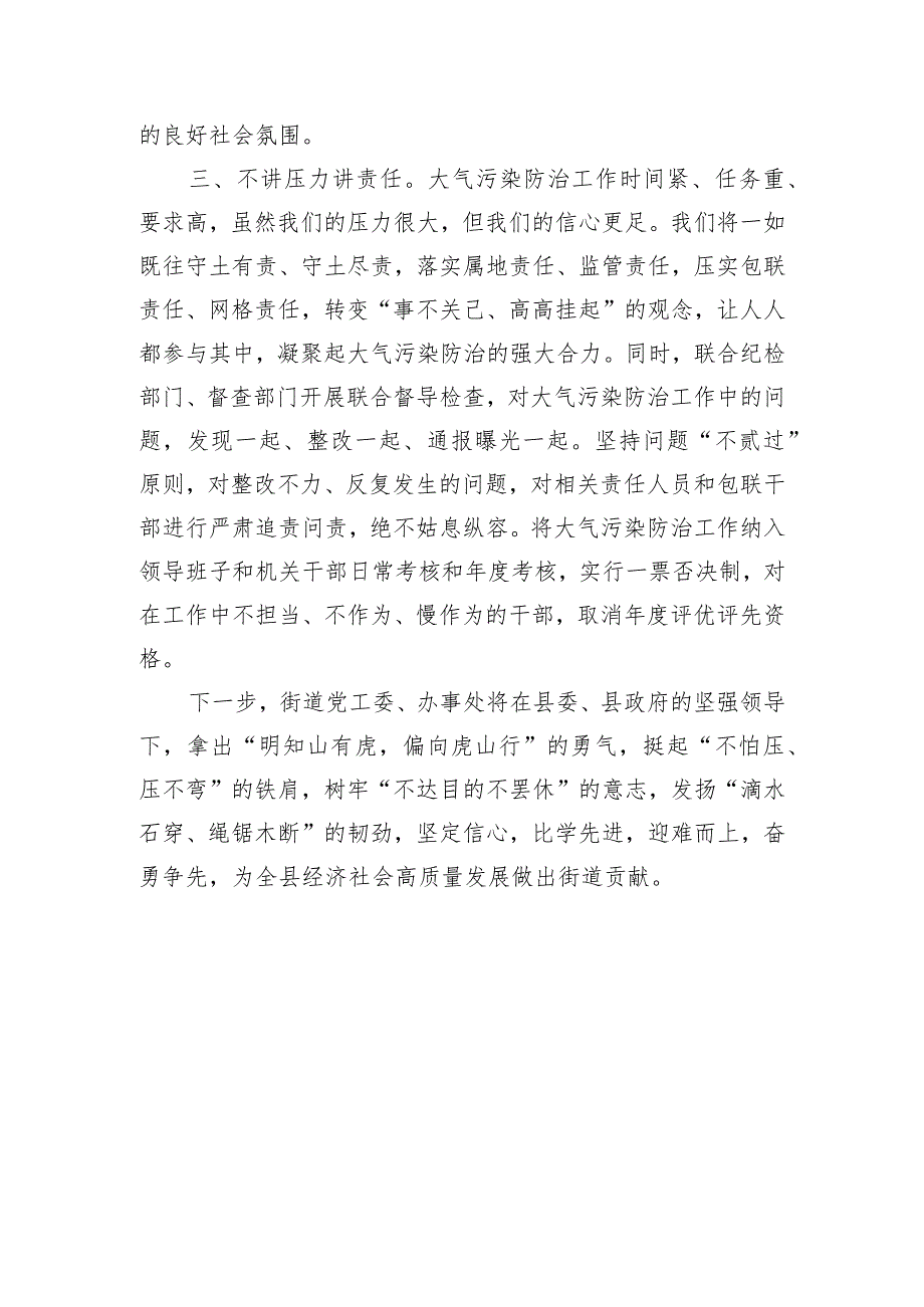 街道办大气污染防治表态发言.docx_第3页