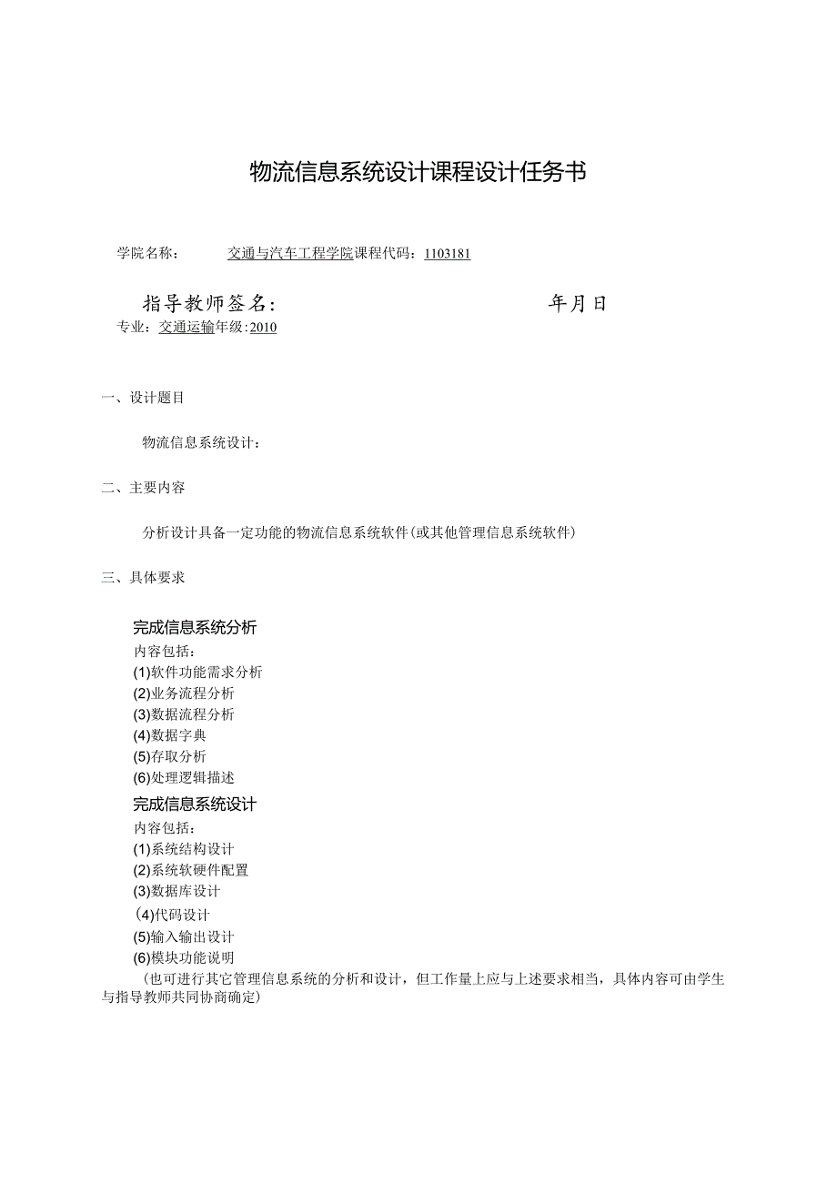 某快递速递物流信息系统分析超完善版,绝对实用.docx_第2页