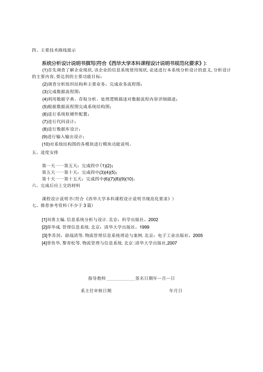 某快递速递物流信息系统分析超完善版,绝对实用.docx_第3页