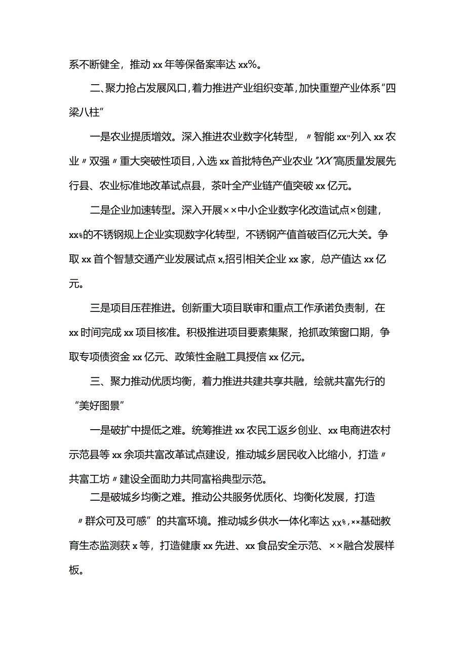 中心组学习“新质生产力”专题研讨会上的交流发言.docx_第2页