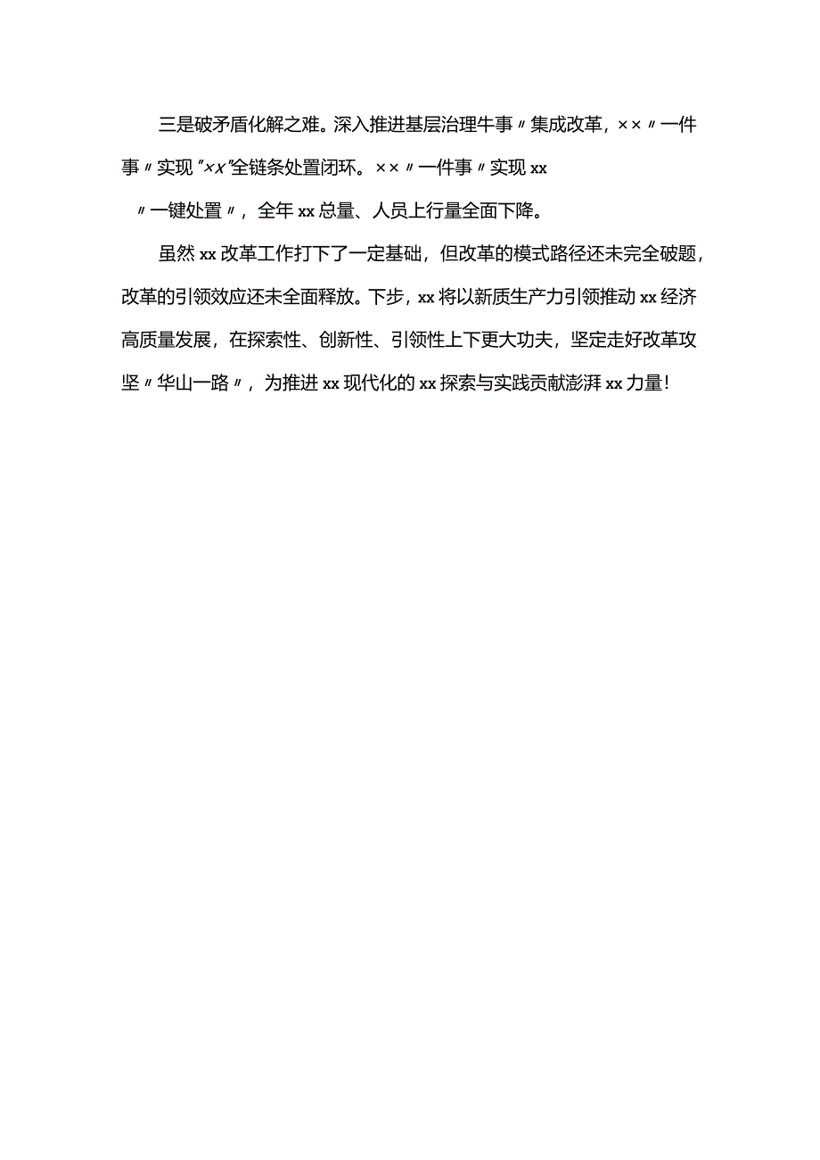 中心组学习“新质生产力”专题研讨会上的交流发言.docx_第3页