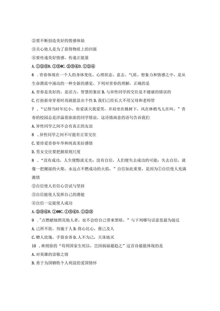 江苏南师附中学江宁分校初一下学期道德与法治期中试卷及答案.docx_第2页