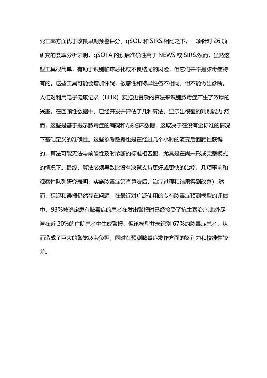 脓毒症运动研究重点2023.docx_第2页