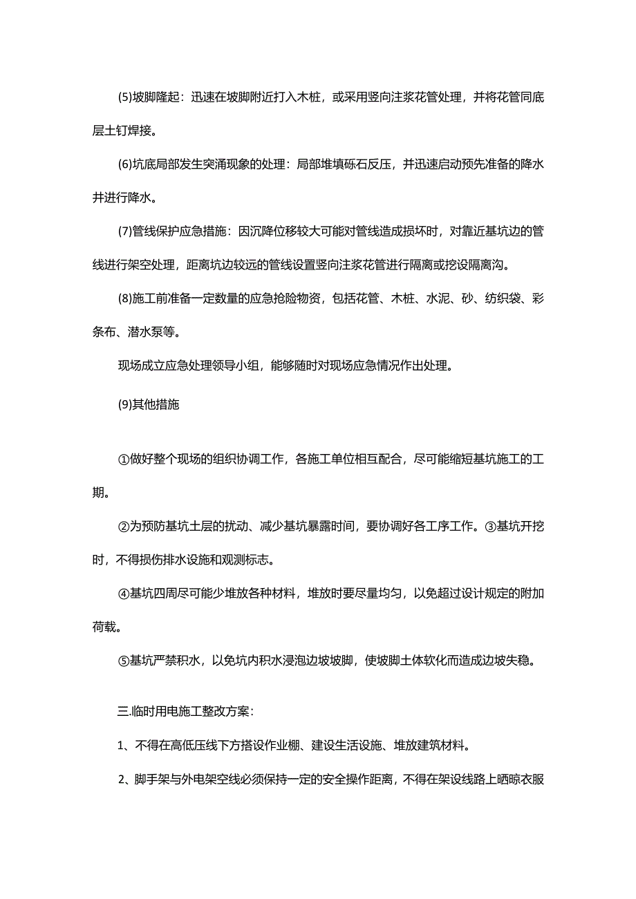 销售整改方案.docx_第2页