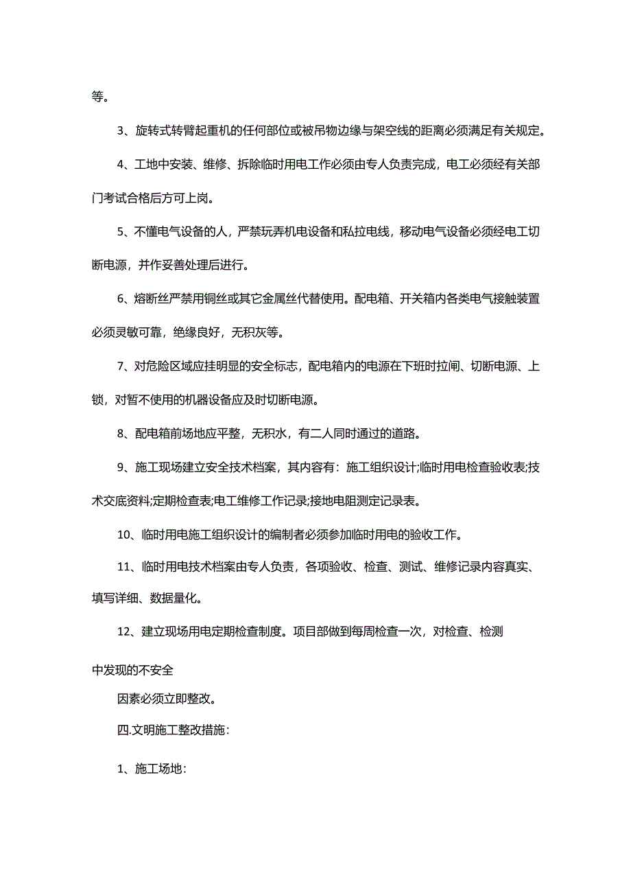 销售整改方案.docx_第3页