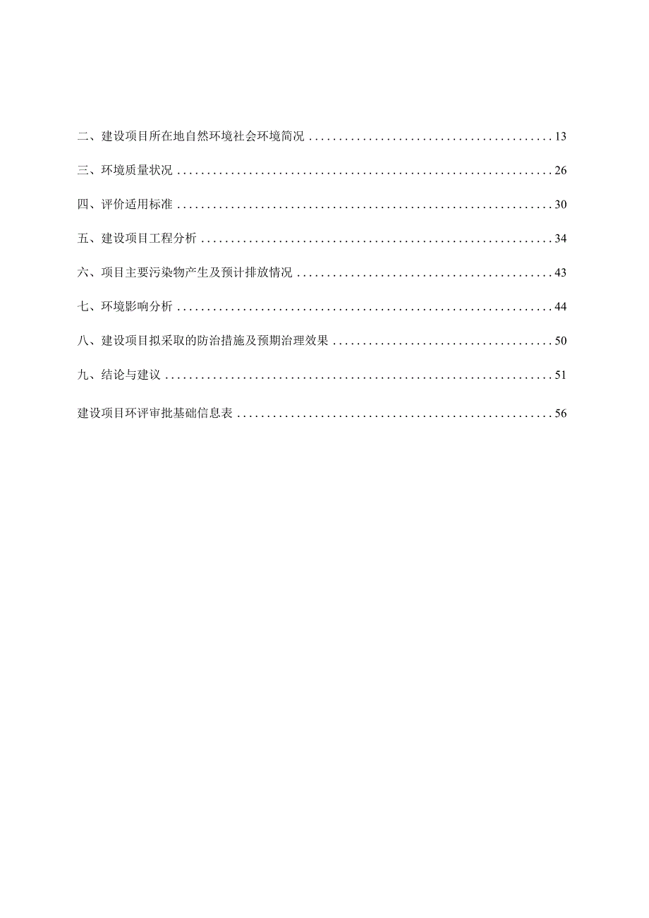 浙江沃得尔科技股份有限公司年产100万只压力传感器、500万只点火线圈、1000万只汽车传感器技术改造项目环评报告.docx_第2页