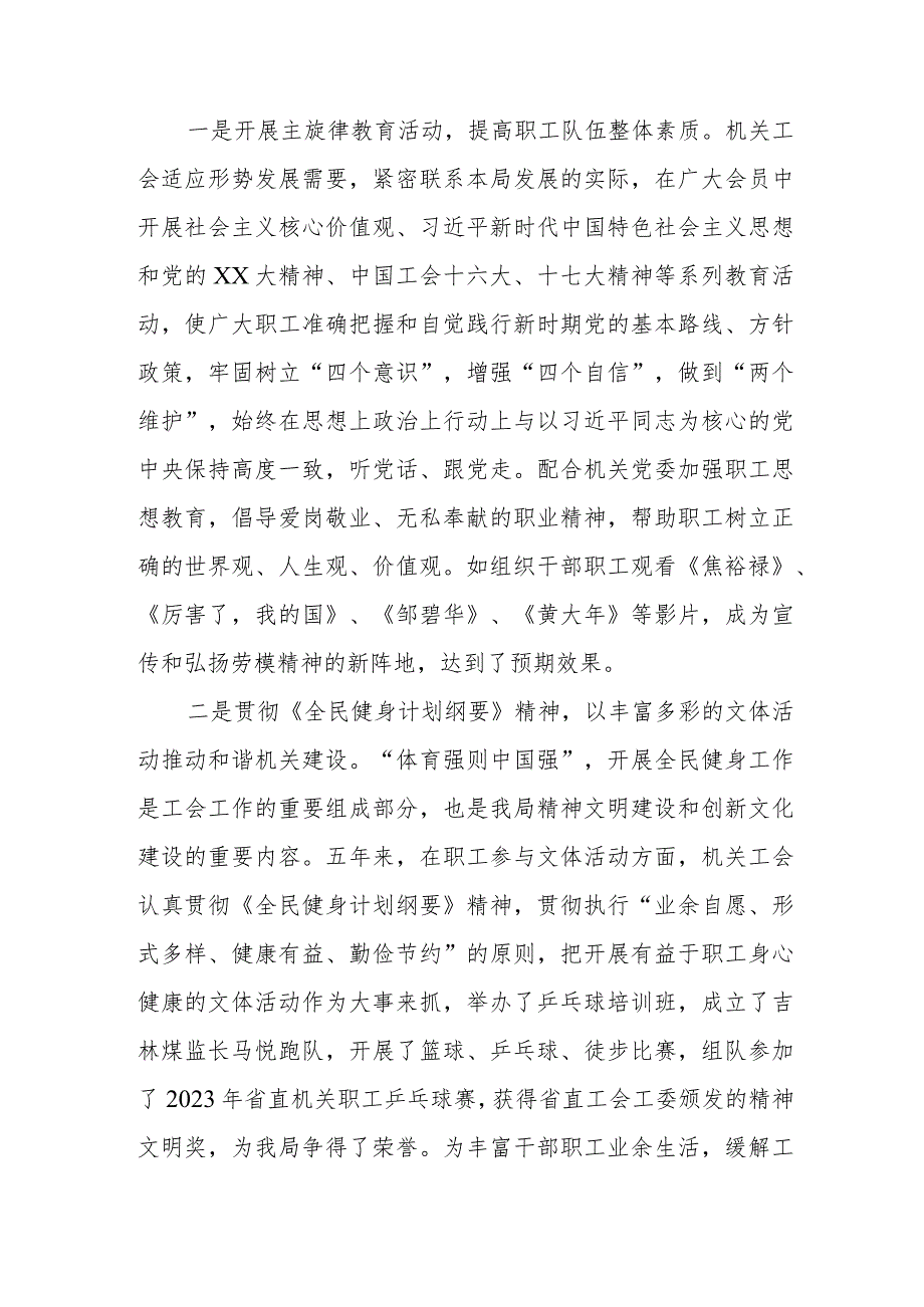 讲话：充分发挥桥梁和纽带作用努力开创XX工会工作新局面.docx_第2页