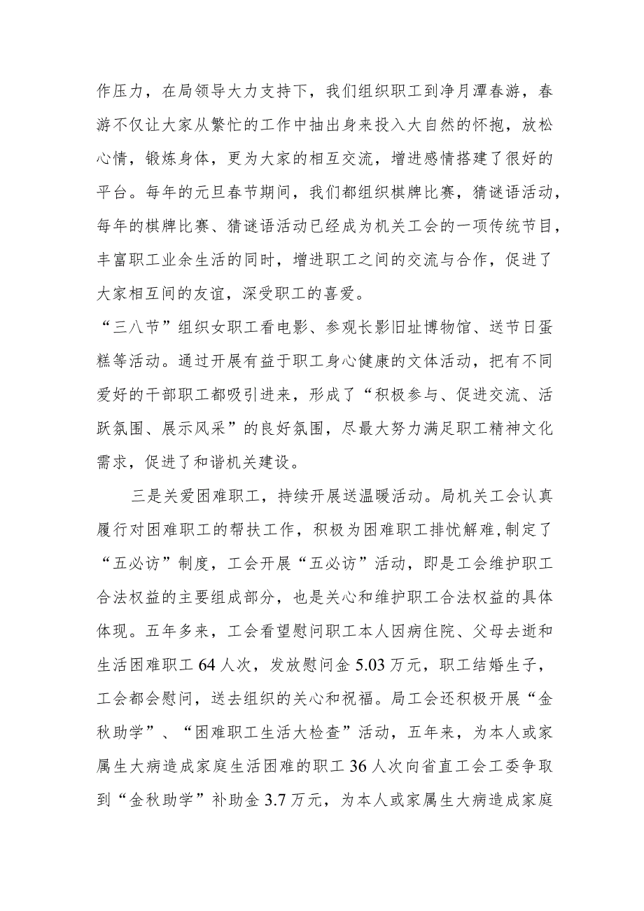 讲话：充分发挥桥梁和纽带作用努力开创XX工会工作新局面.docx_第3页