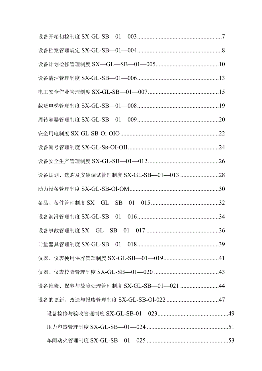 某公司口服液设备清洁规程.docx_第2页