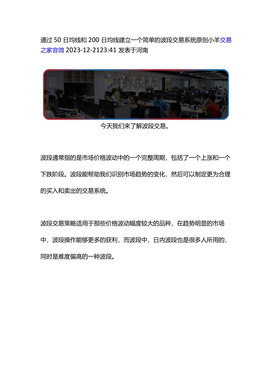 通过50日均线和200日均线建立一个简单的波段交易系统.docx_第1页