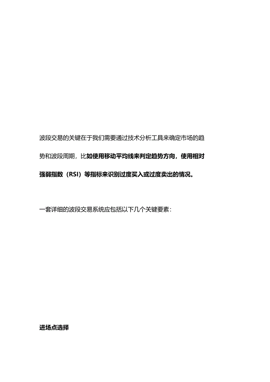 通过50日均线和200日均线建立一个简单的波段交易系统.docx_第2页